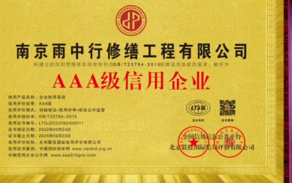 颍泉企业资质认证
