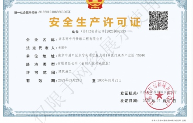 颍泉建筑企业安全生产许可证