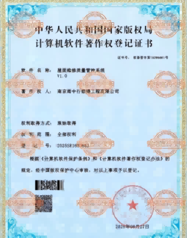 颍泉屋面维修管控系统证书
