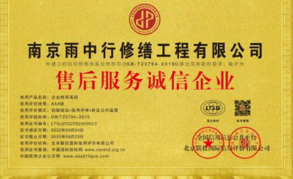 颍泉售后服务诚信企业证书